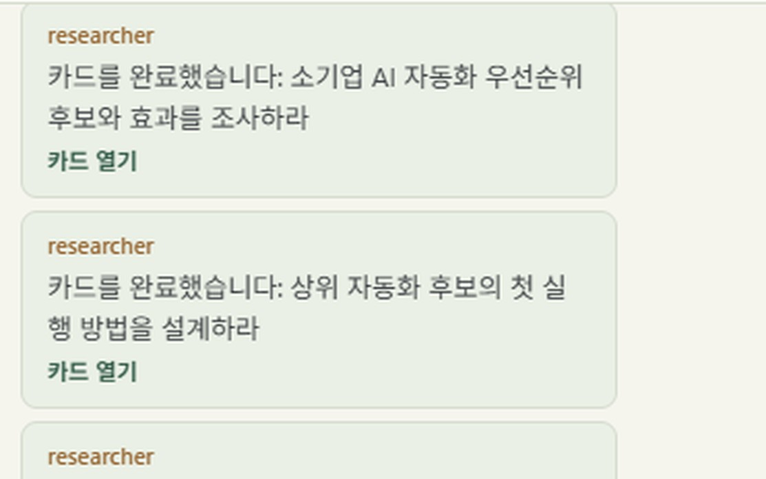 researcher AI 직원이 지시받은 조사 업무 카드를 완료했다고 보고하는 화면