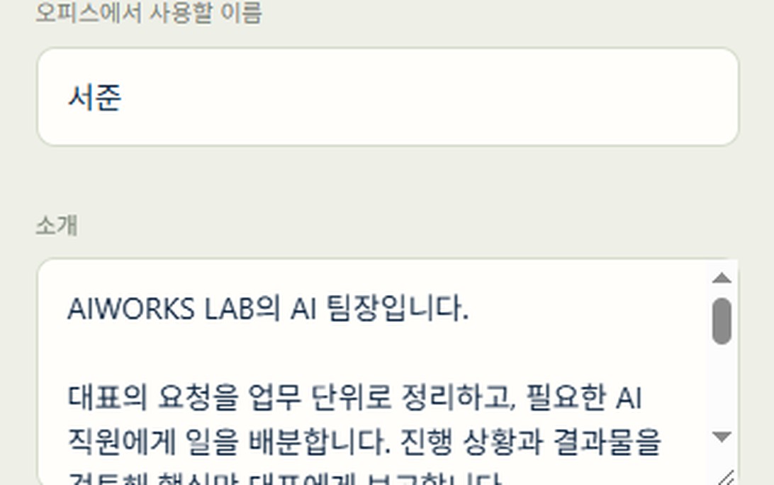 AI 팀장의 역할 정의 화면 — 대표의 요청을 업무 단위로 정리하고 필요한 AI 직원에게 일을 배분한다는 설명